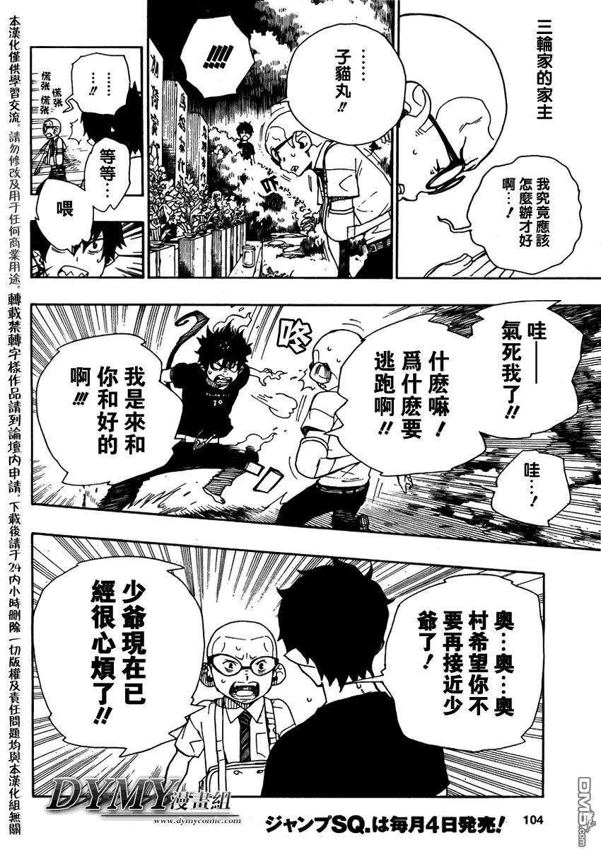 蓝色的除魔师20话