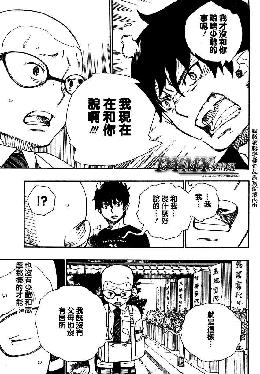 蓝色的除魔师20话