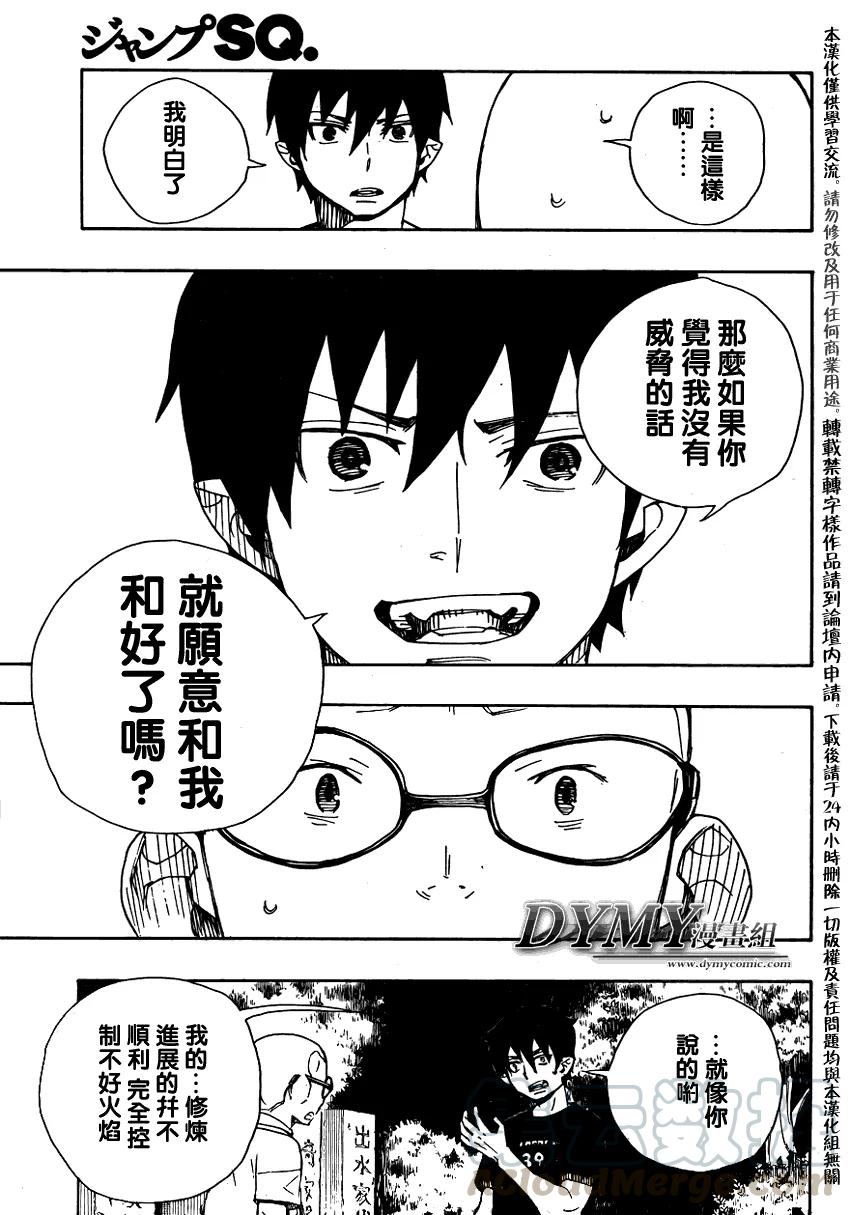 蓝色的除魔师20话