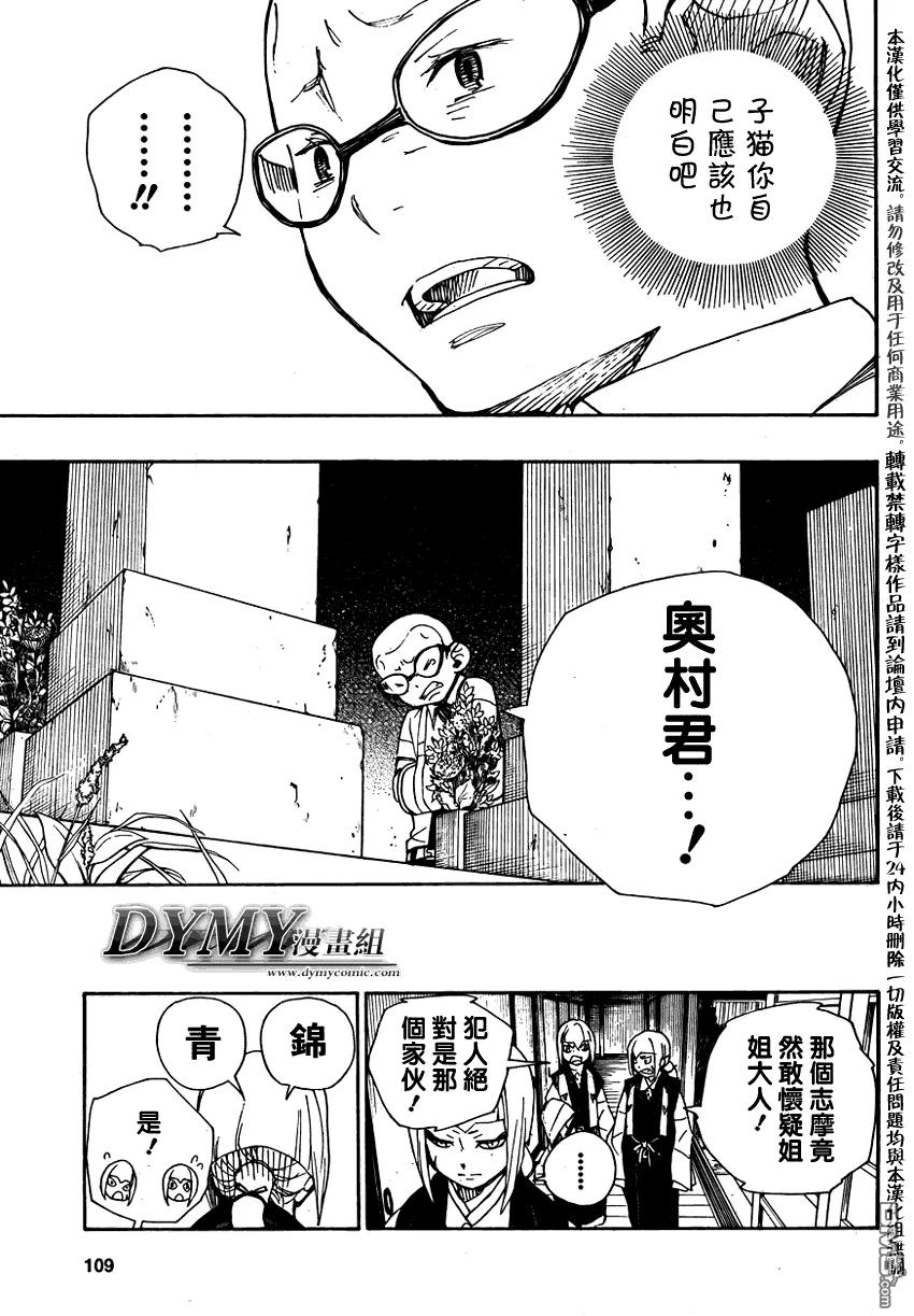 蓝色的除魔师20话