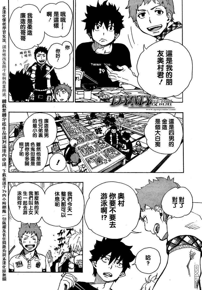 蓝色的除魔师20话