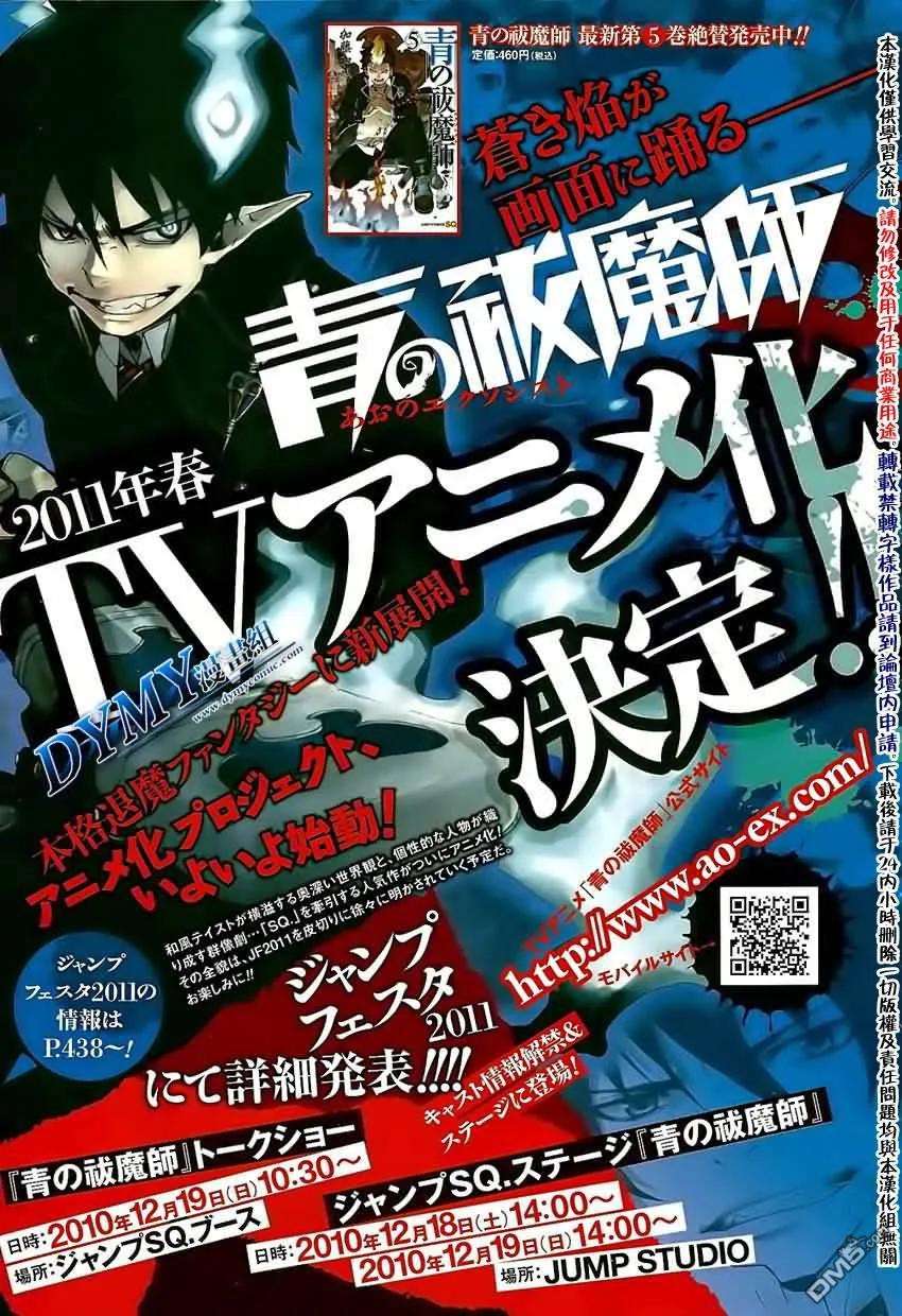 蓝色的除魔师21话