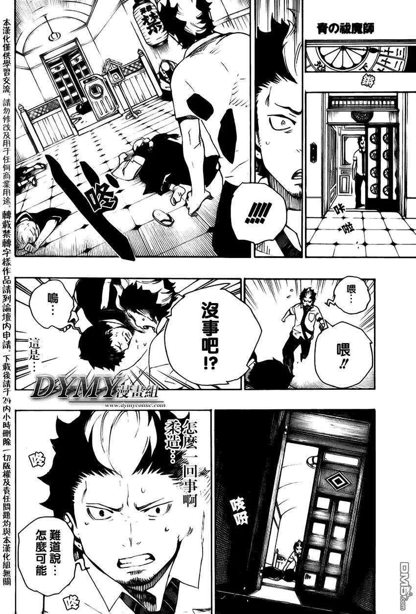 蓝色的除魔师21话