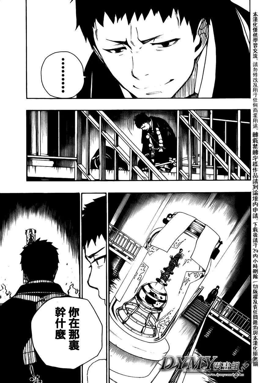 蓝色的除魔师21话