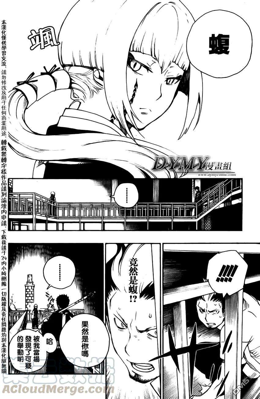 蓝色的除魔师21话