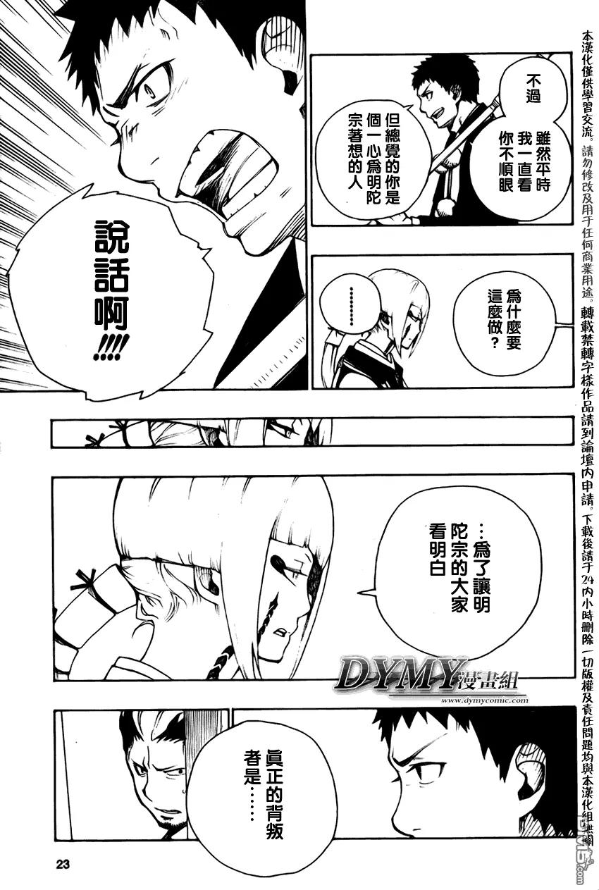 蓝色的除魔师21话