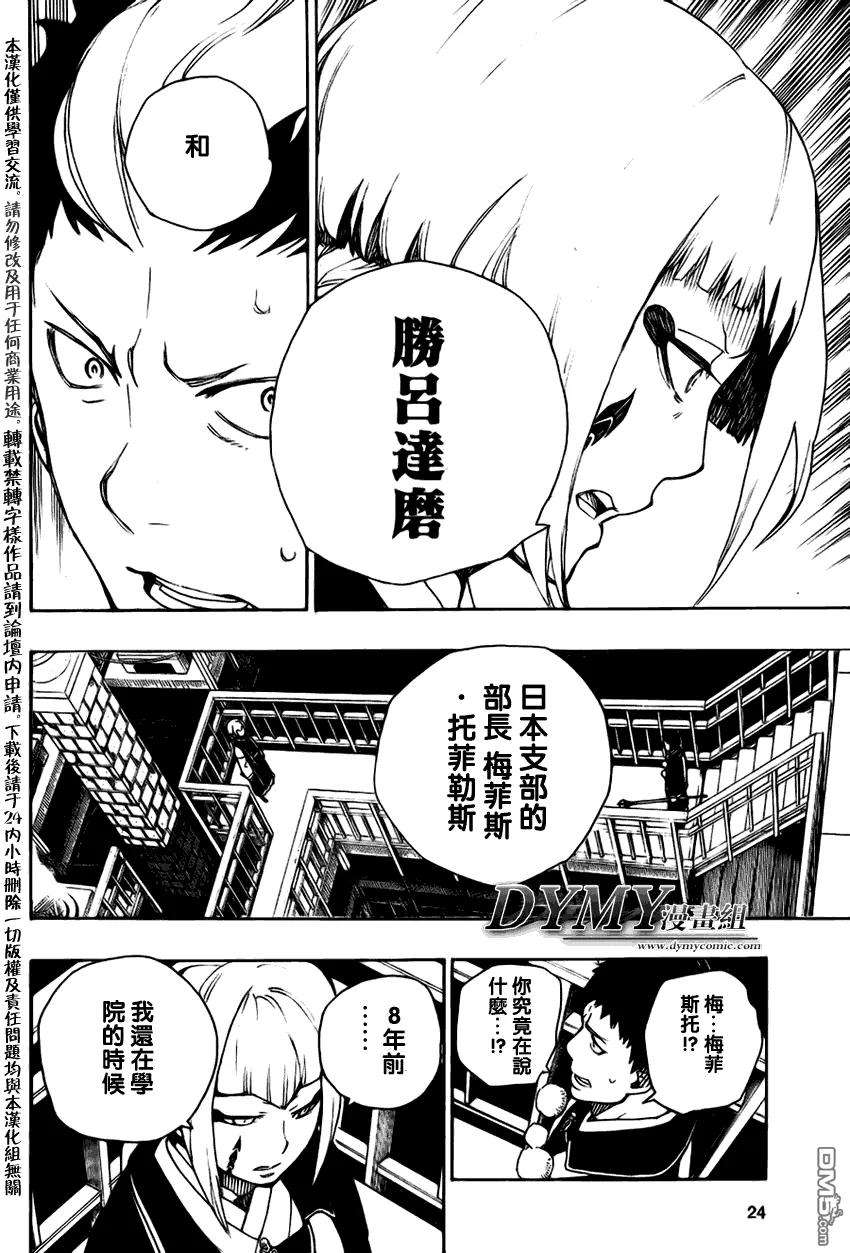 蓝色的除魔师21话