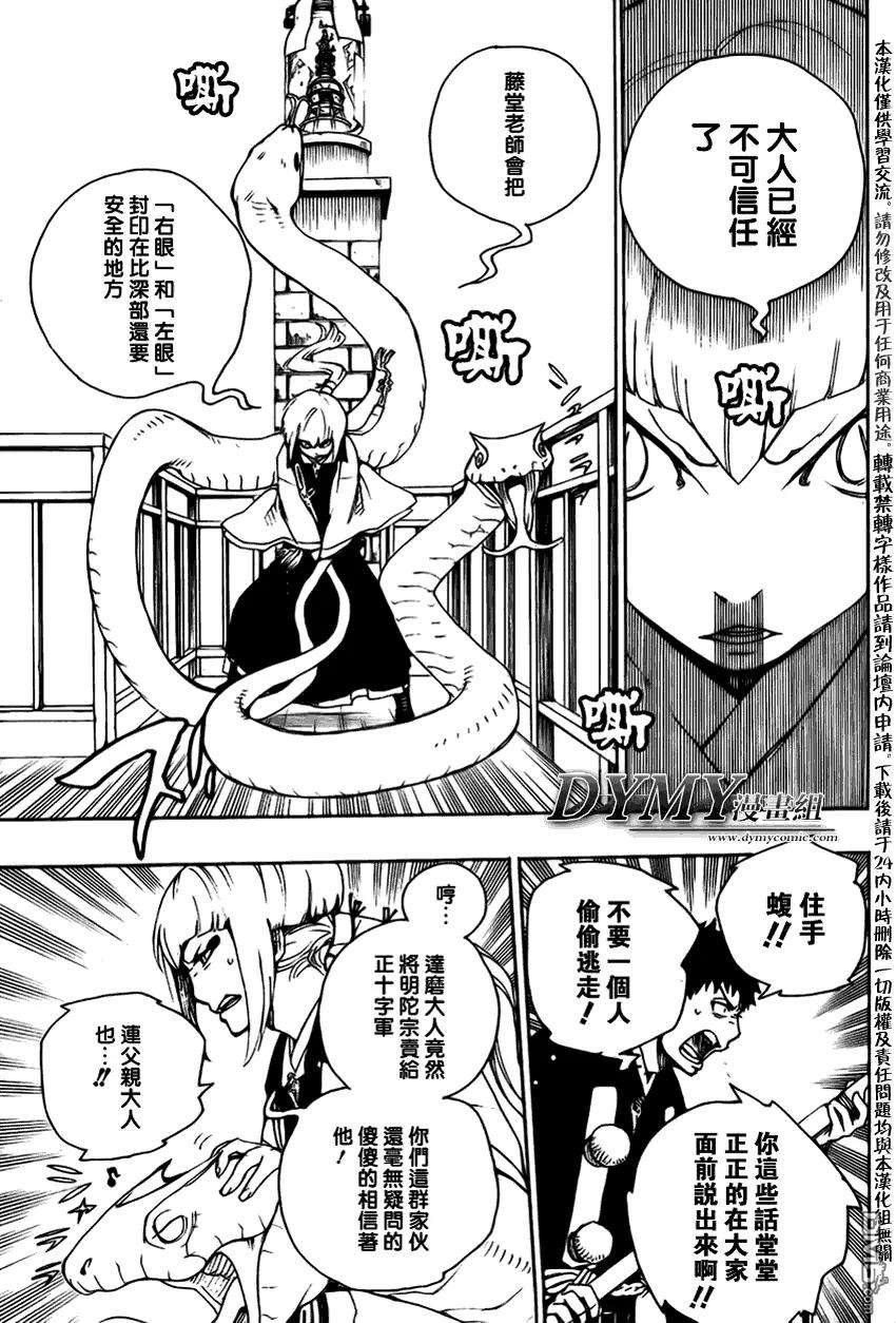 蓝色的除魔师21话