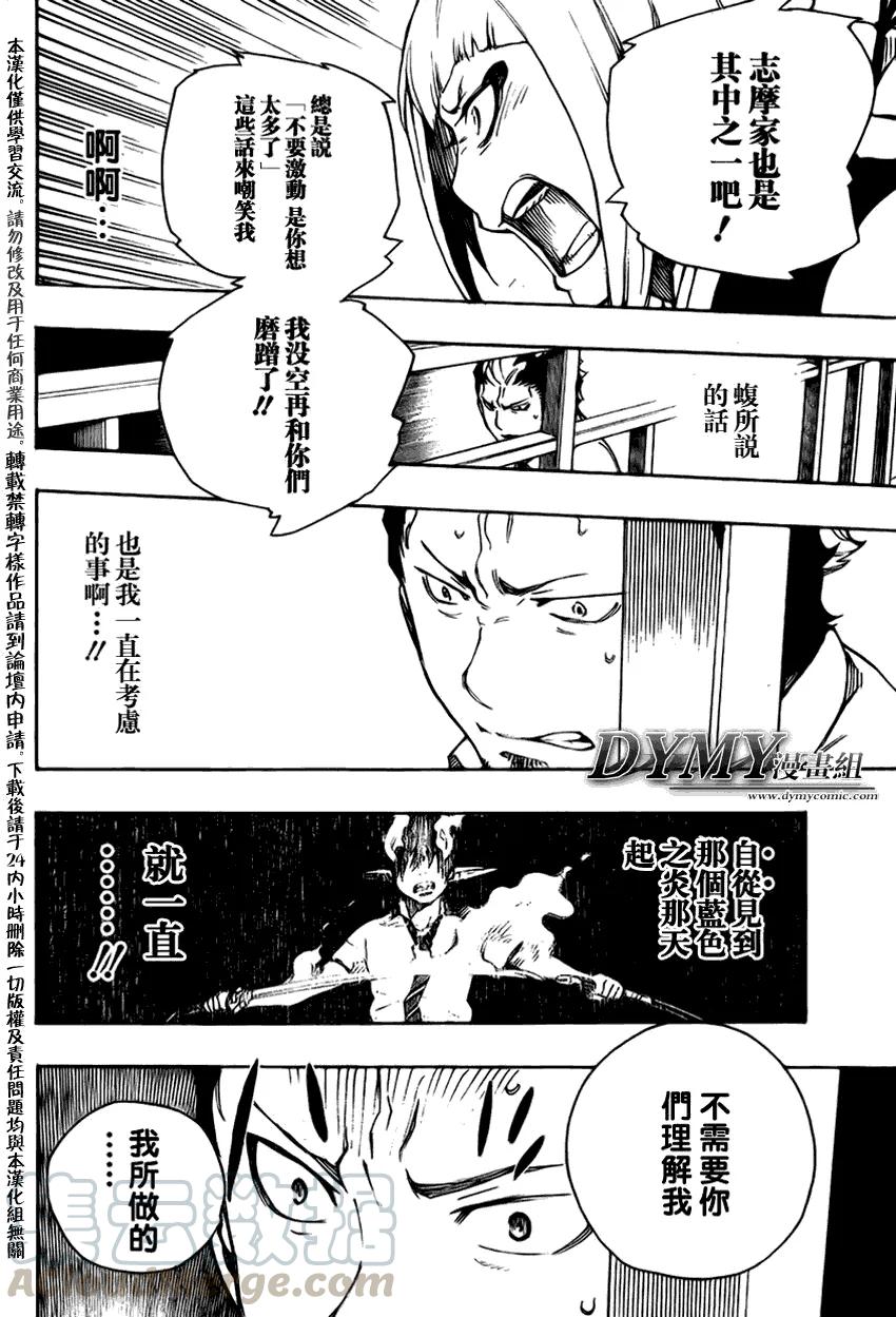 蓝色的除魔师21话