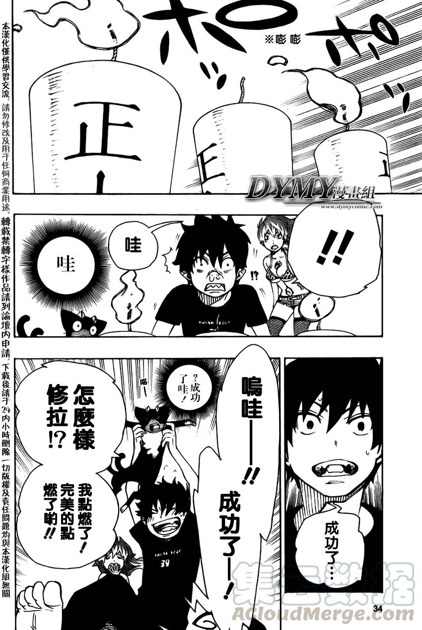 蓝色的除魔师21话