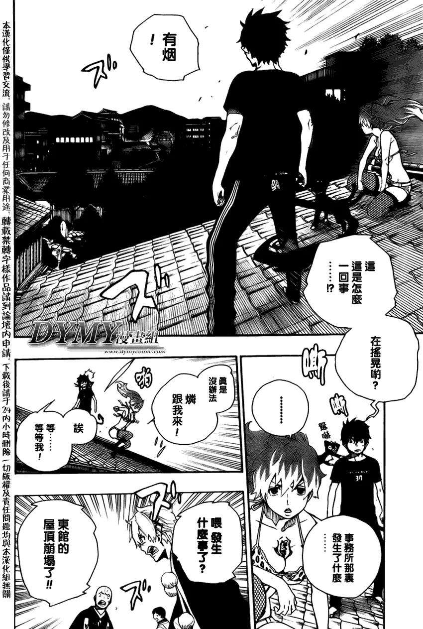 蓝色的除魔师21话