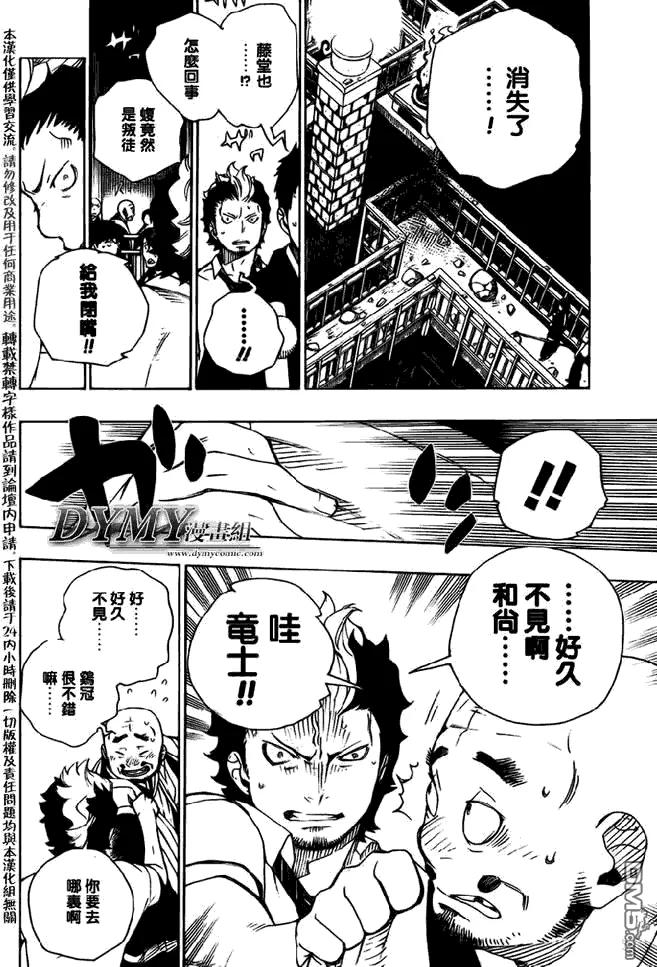 蓝色的除魔师21话