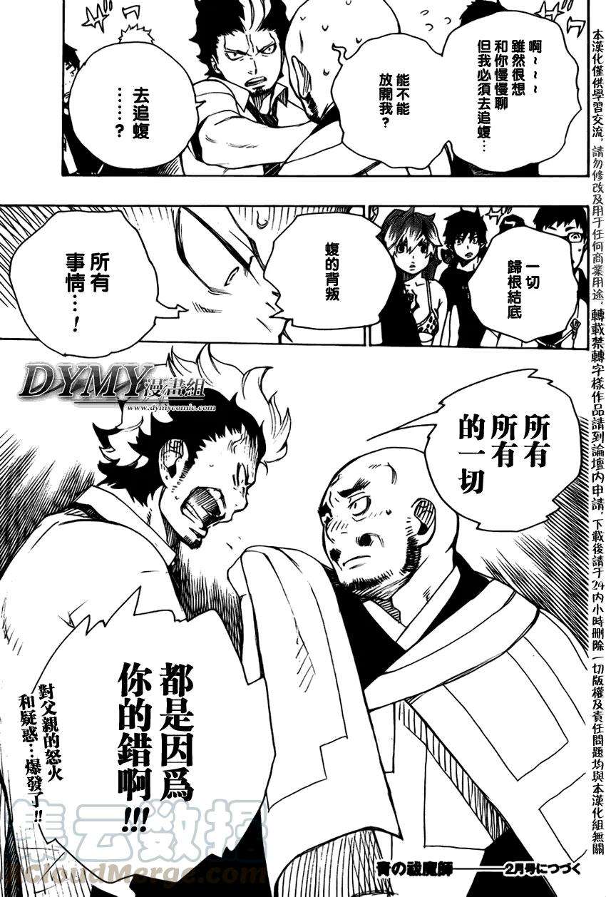 蓝色的除魔师21话