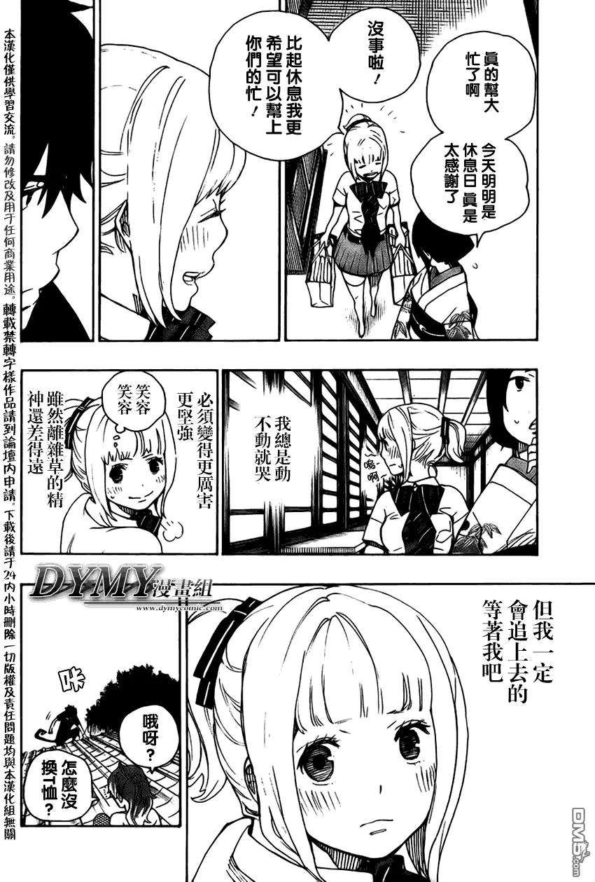 蓝色的除魔师21话