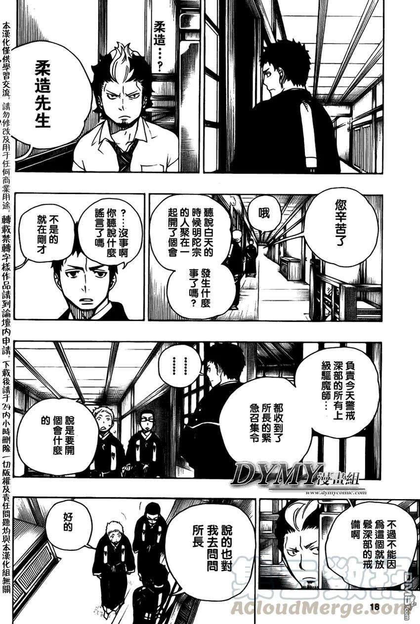 蓝色的除魔师21话