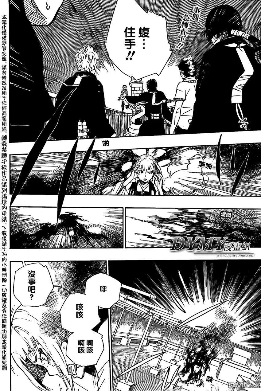 蓝色的除魔师22话