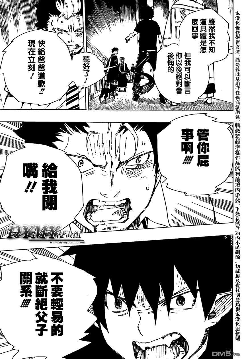 蓝色的除魔师22话