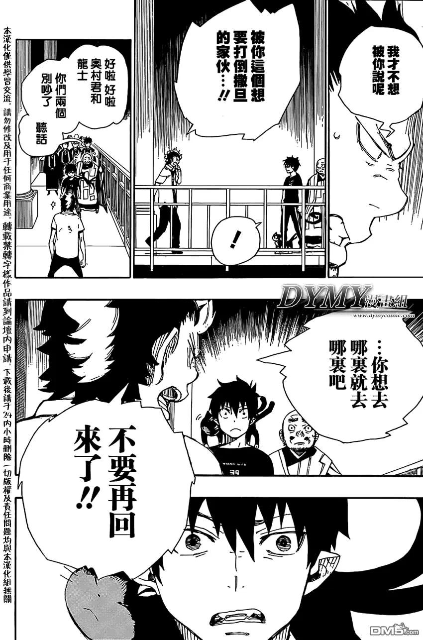 蓝色的除魔师22话