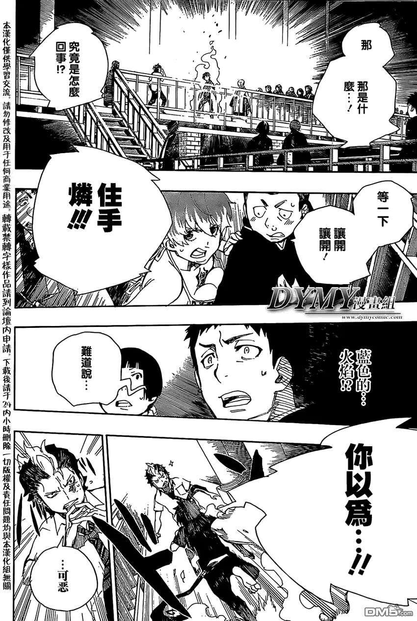 蓝色的除魔师22话