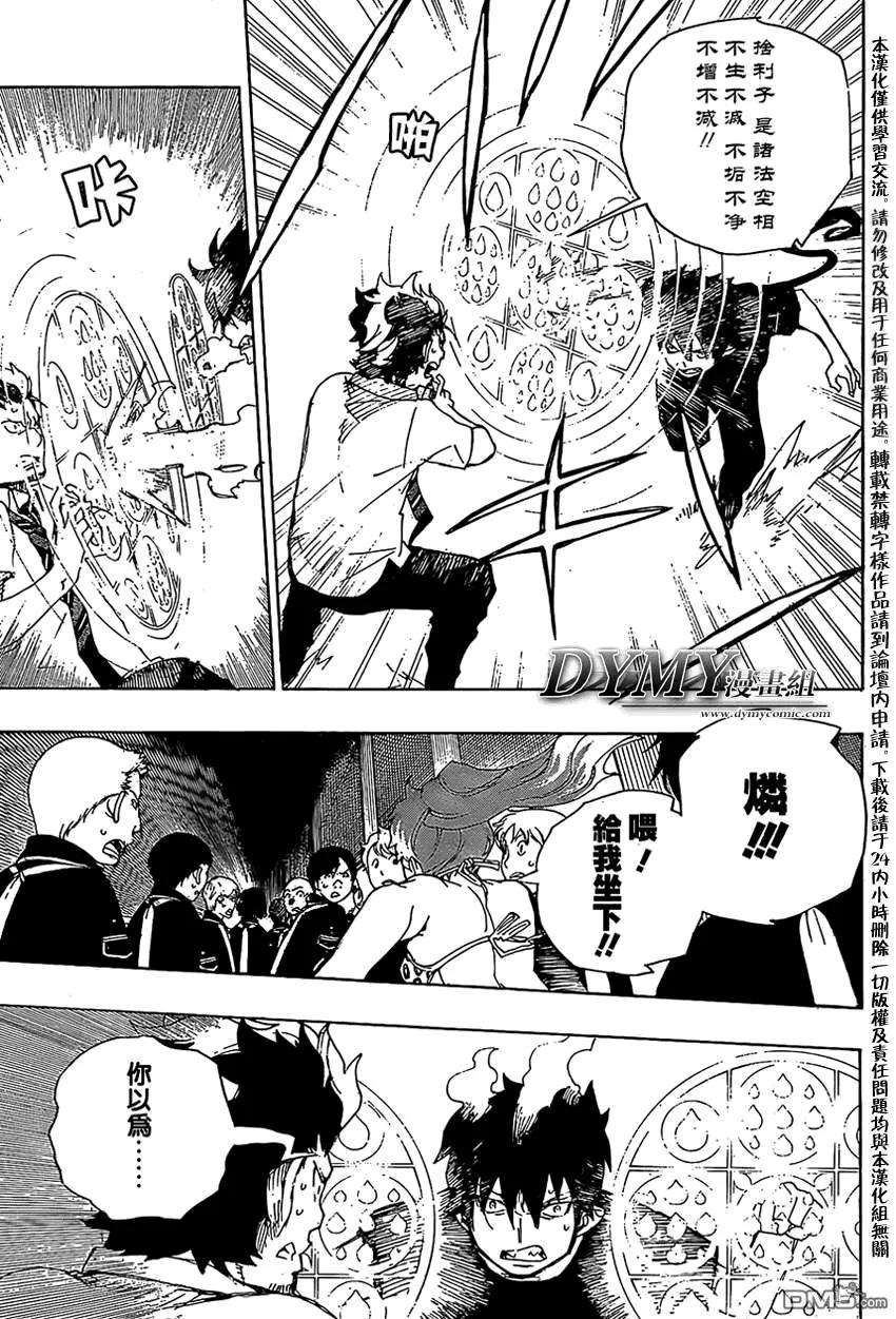 蓝色的除魔师22话