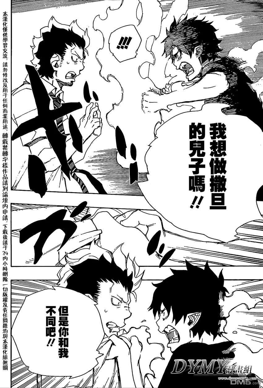 蓝色的除魔师22话