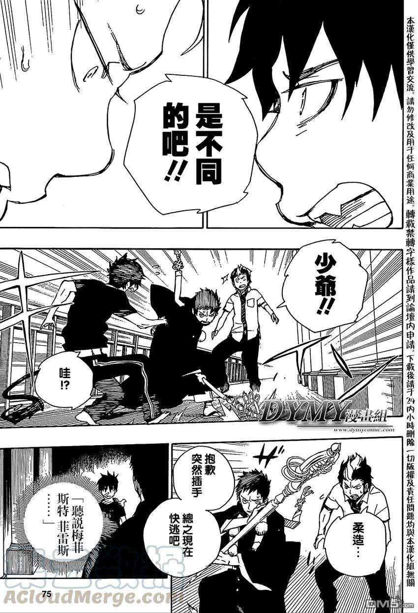 蓝色的除魔师22话