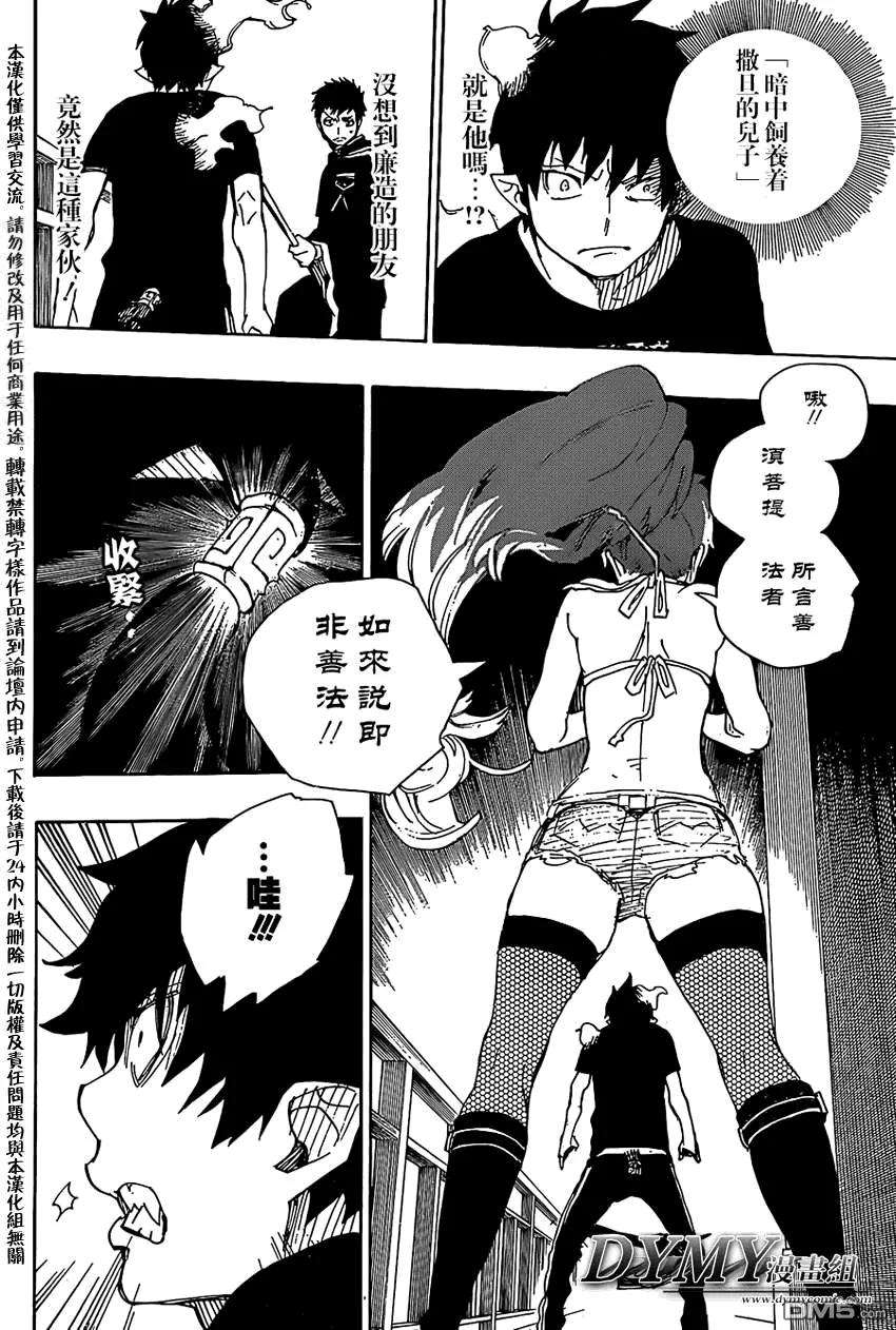 蓝色的除魔师22话