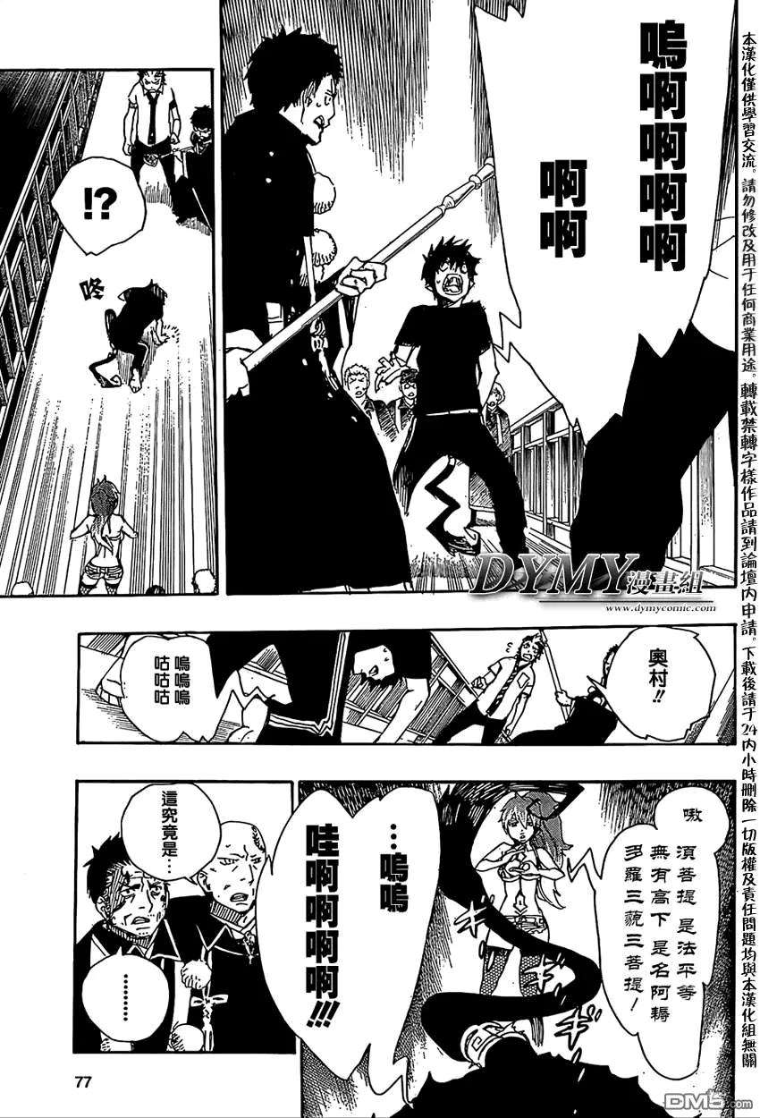 蓝色的除魔师22话