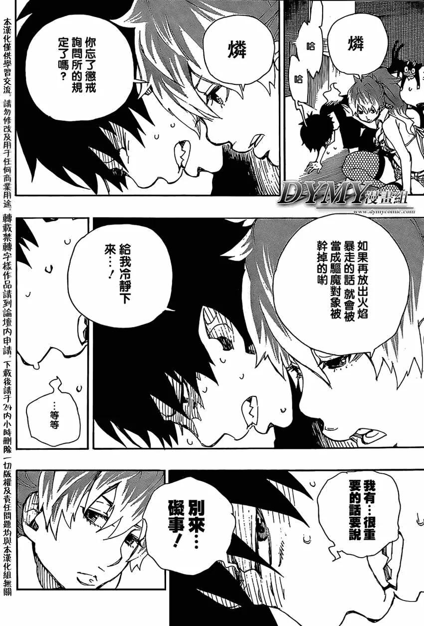 蓝色的除魔师22话