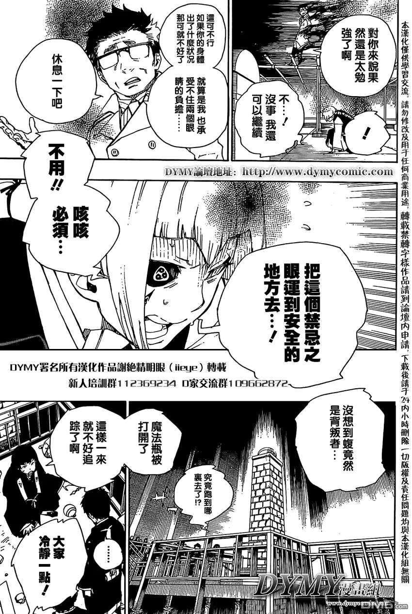 蓝色的除魔师22话