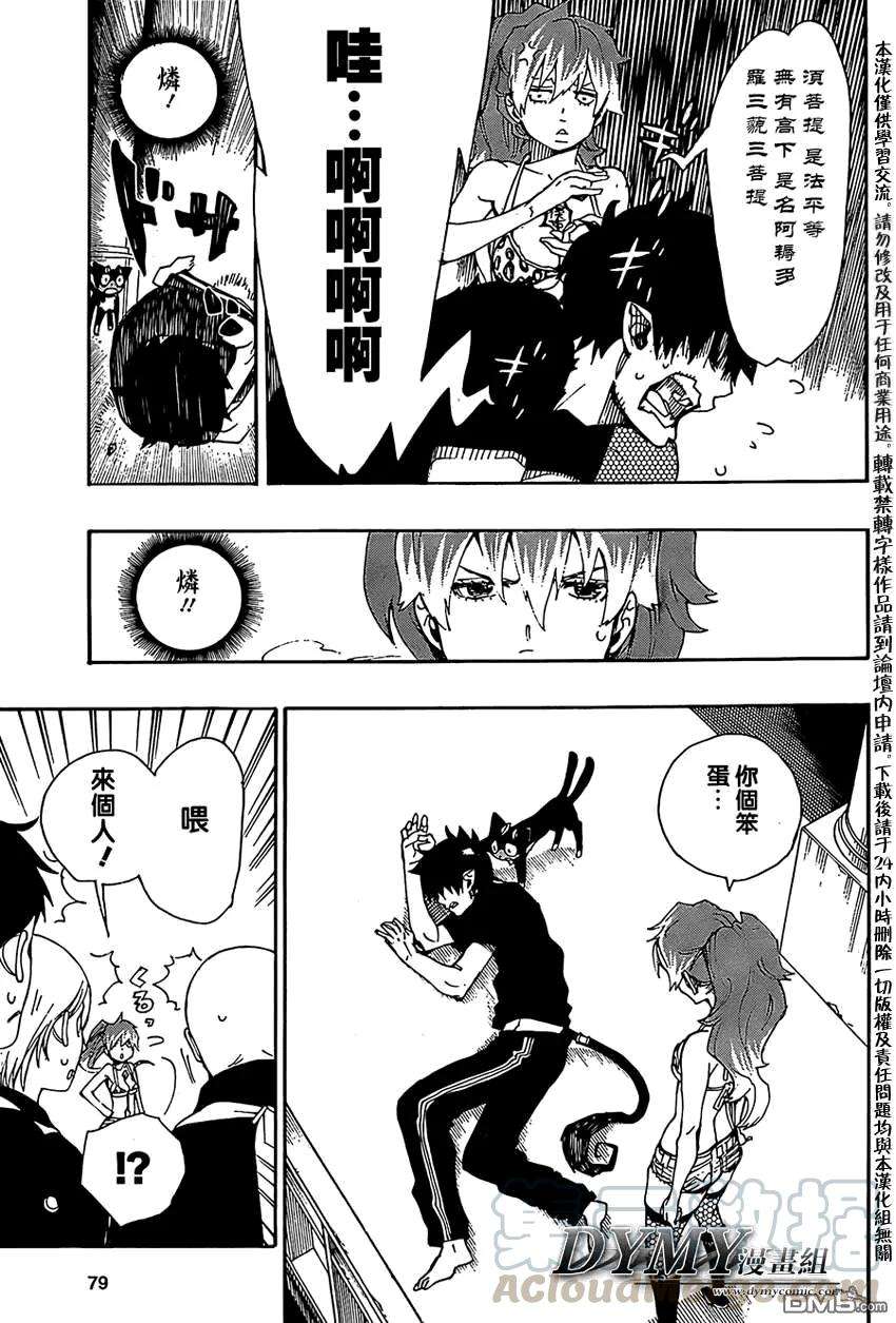 蓝色的除魔师22话