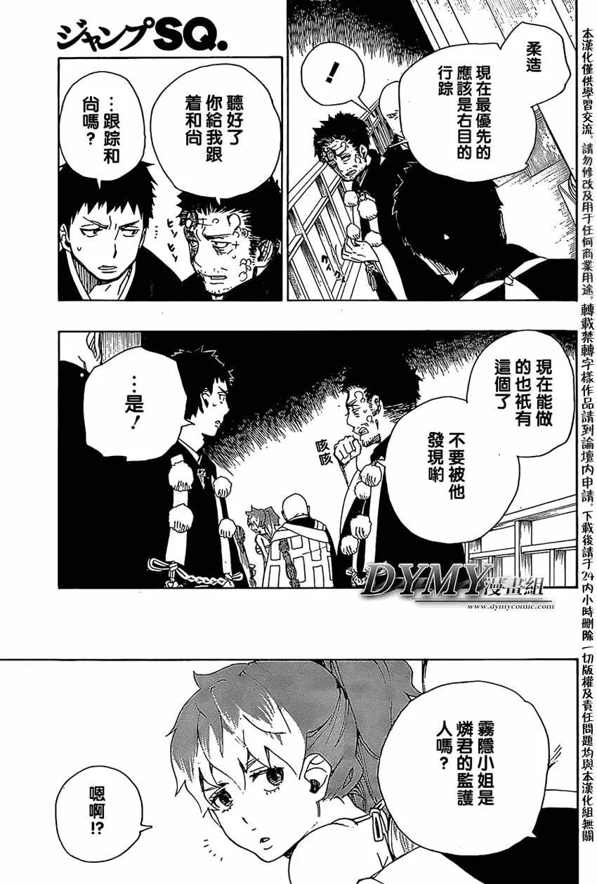 蓝色的除魔师22话