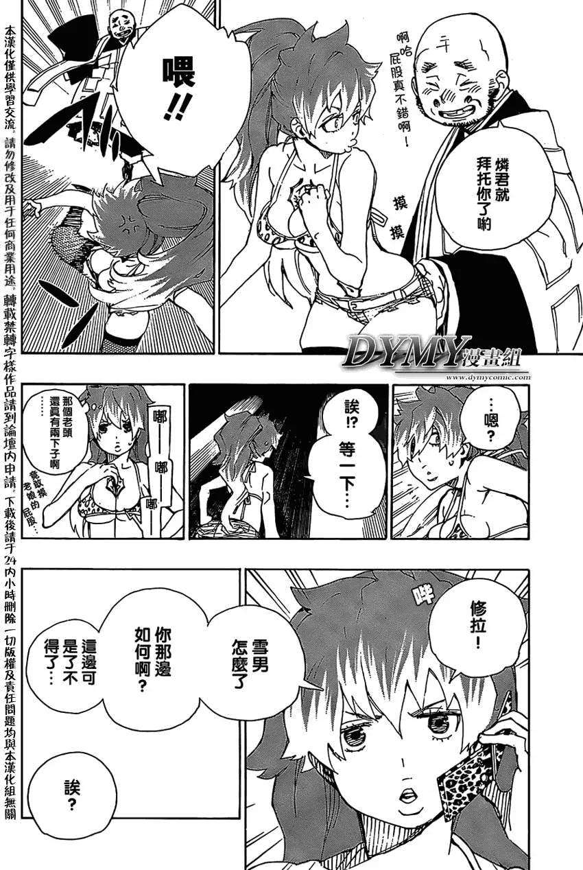 蓝色的除魔师22话