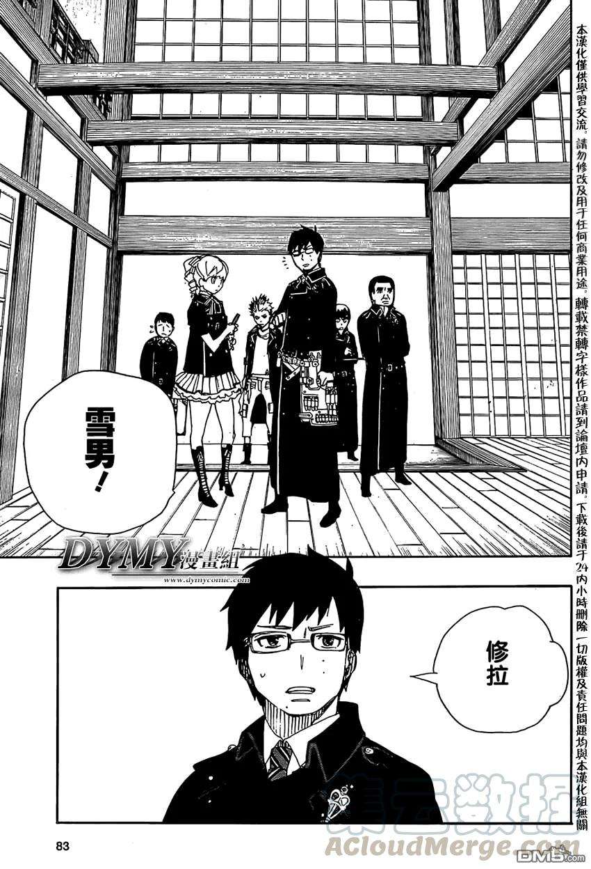 蓝色的除魔师22话