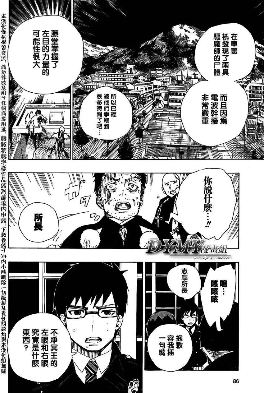 蓝色的除魔师22话