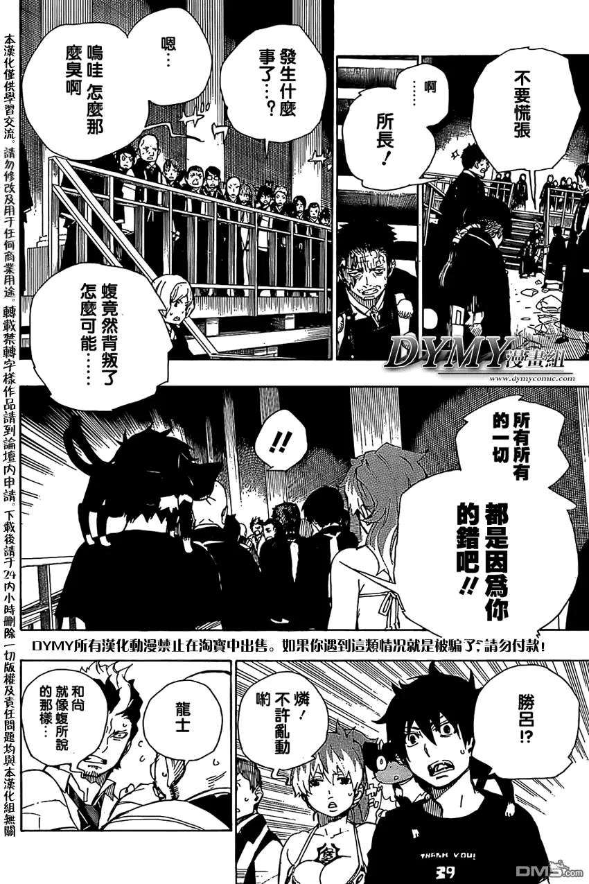 蓝色的除魔师22话