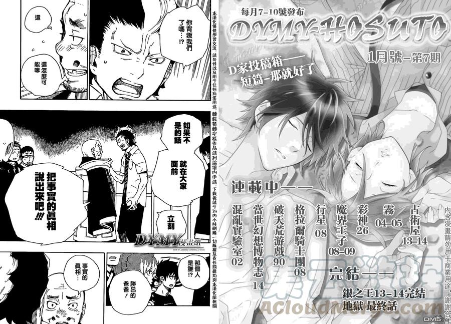 蓝色的除魔师22话