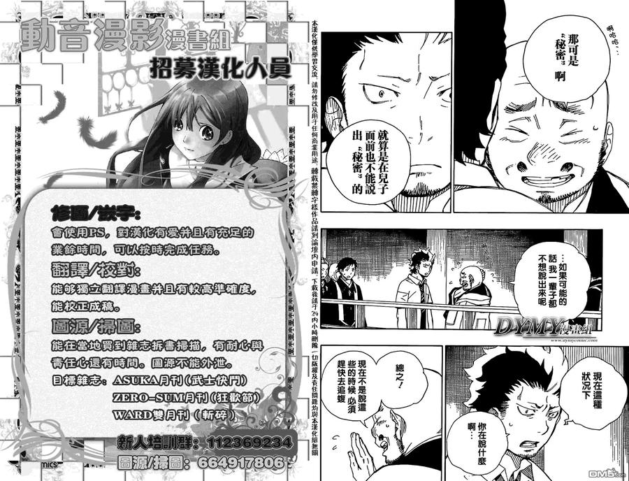 蓝色的除魔师22话