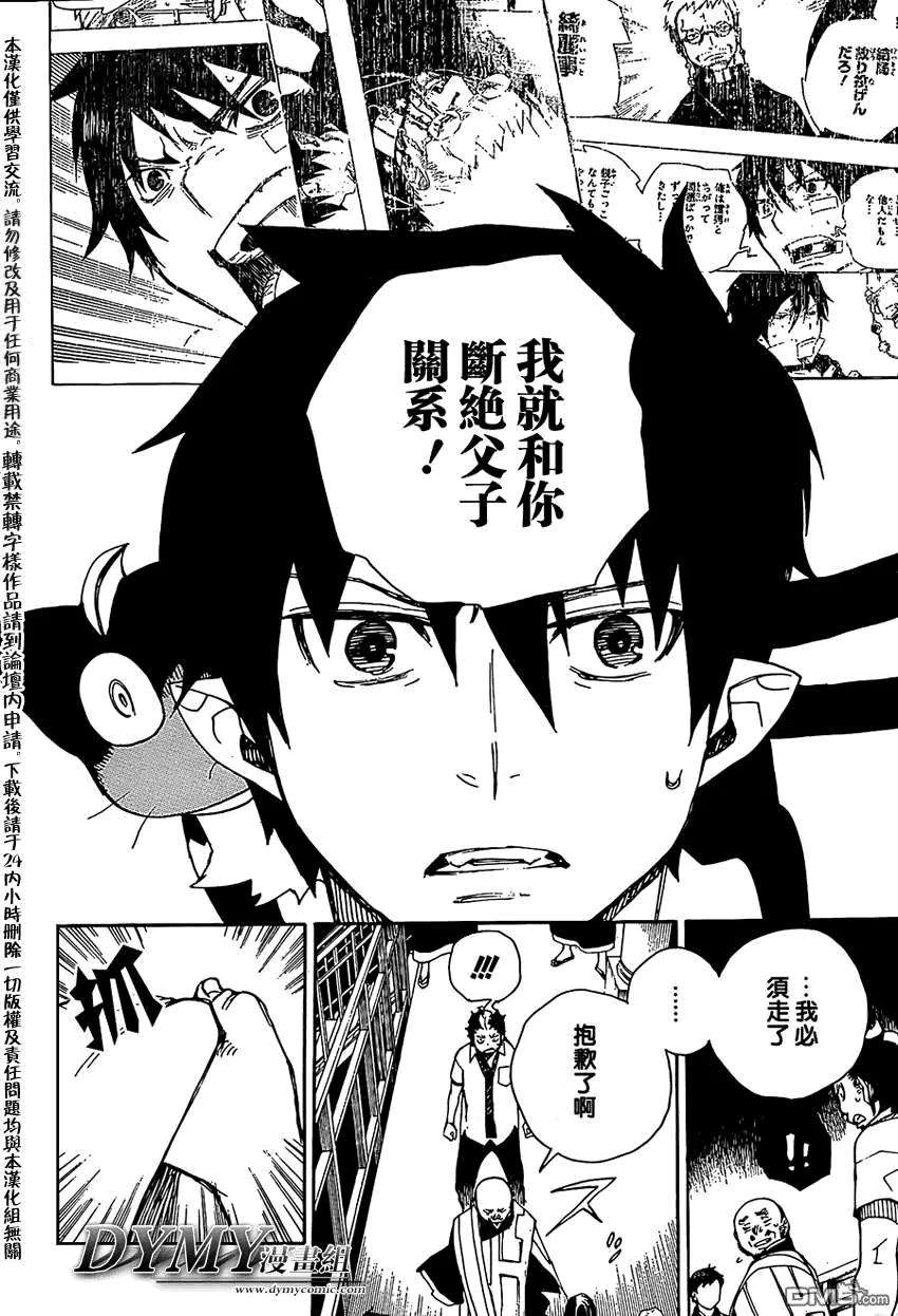 蓝色的除魔师22话