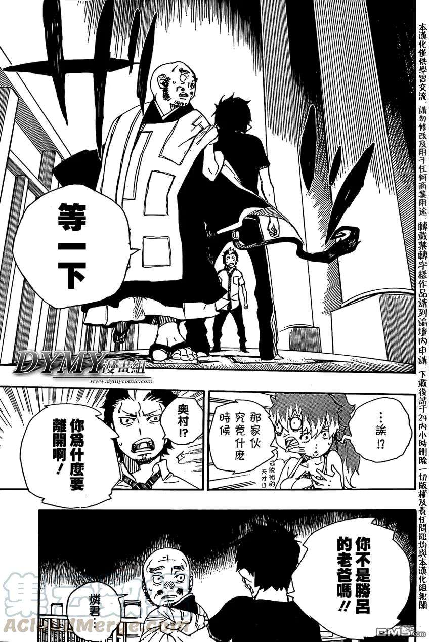 蓝色的除魔师22话