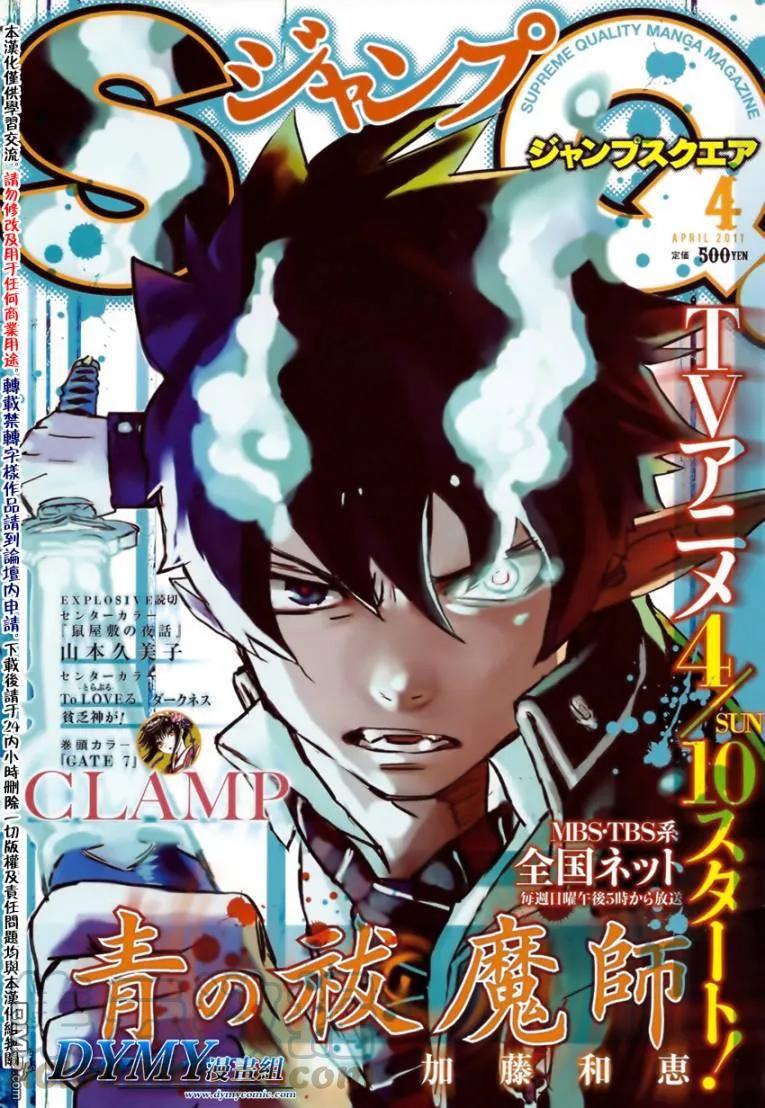 蓝色的除魔师23话