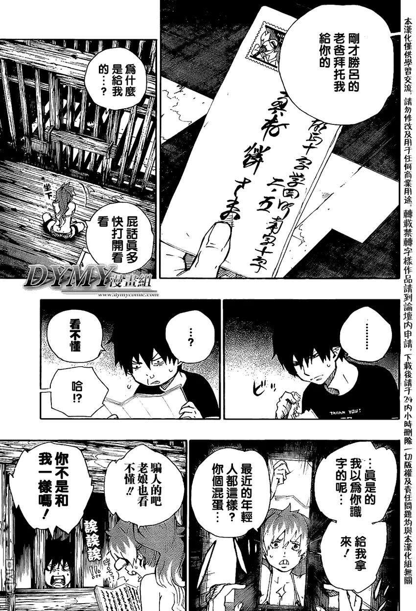 蓝色的除魔师23话