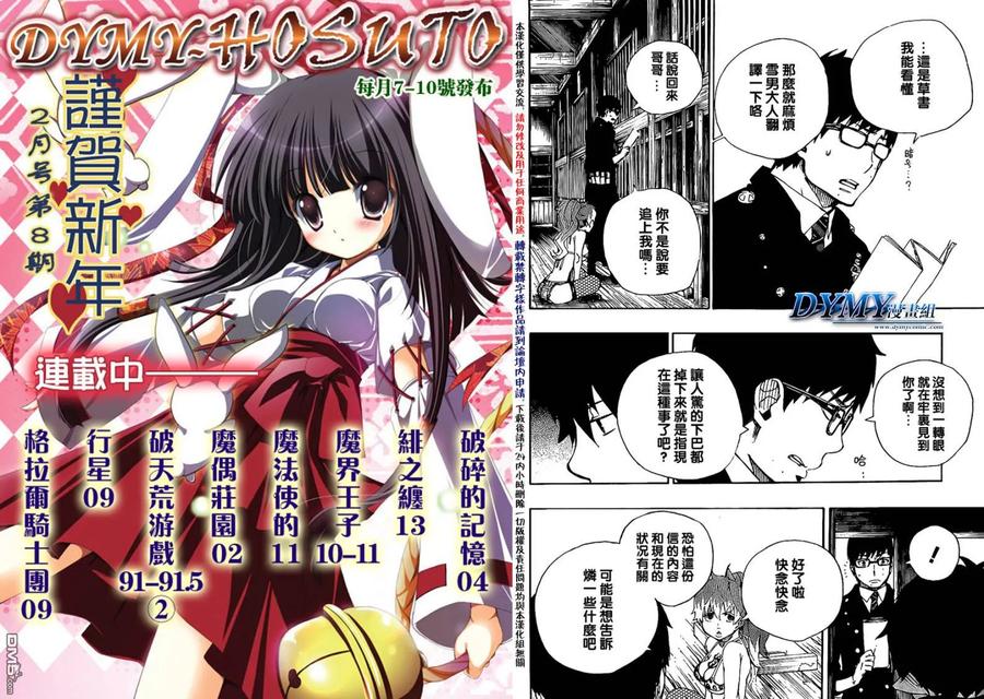 蓝色的除魔师23话