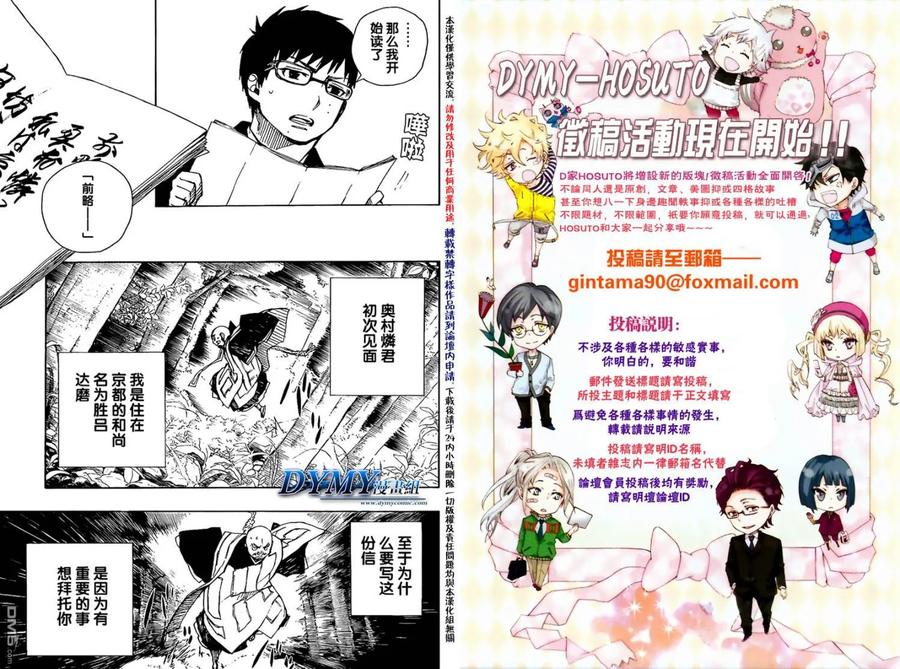 蓝色的除魔师23话