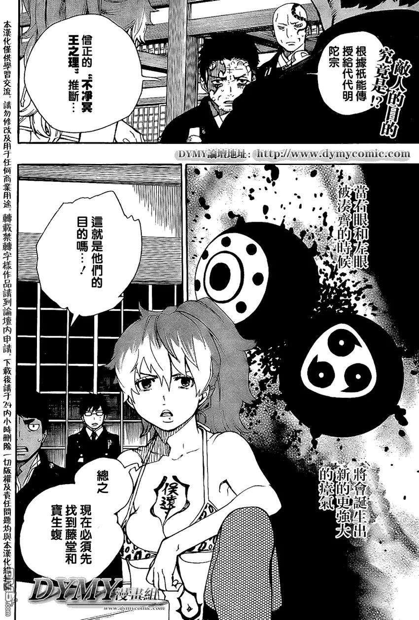 蓝色的除魔师23话