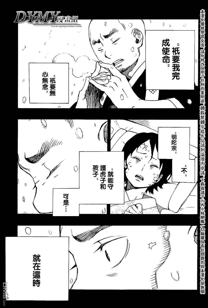 蓝色的除魔师23话