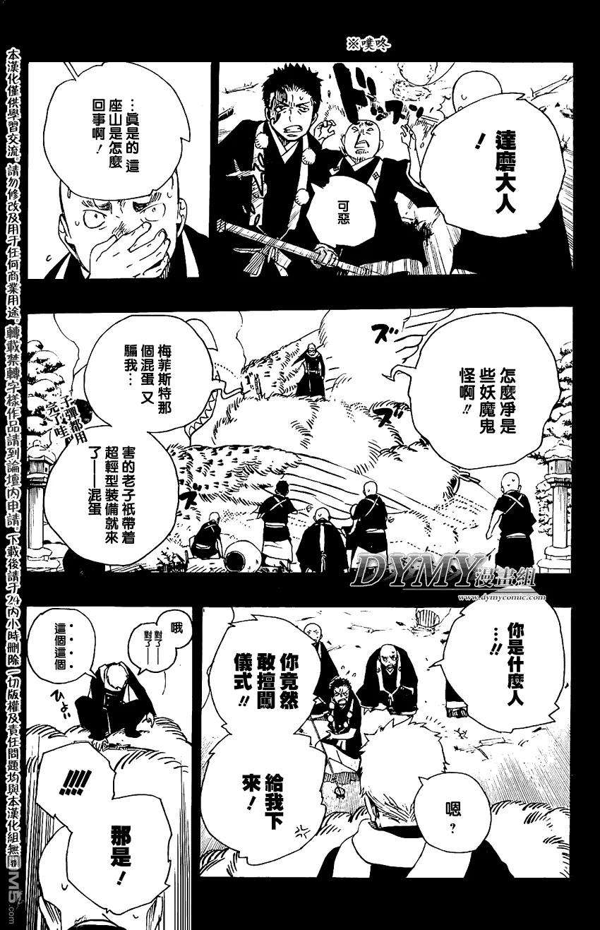 蓝色的除魔师23话