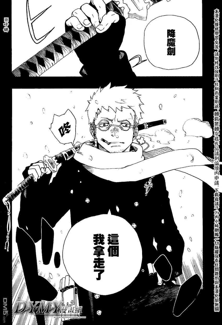 蓝色的除魔师23话