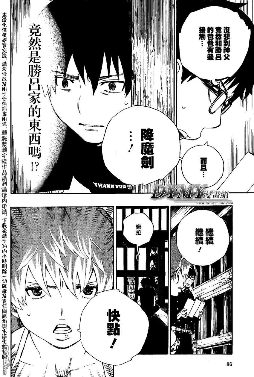 蓝色的除魔师23话