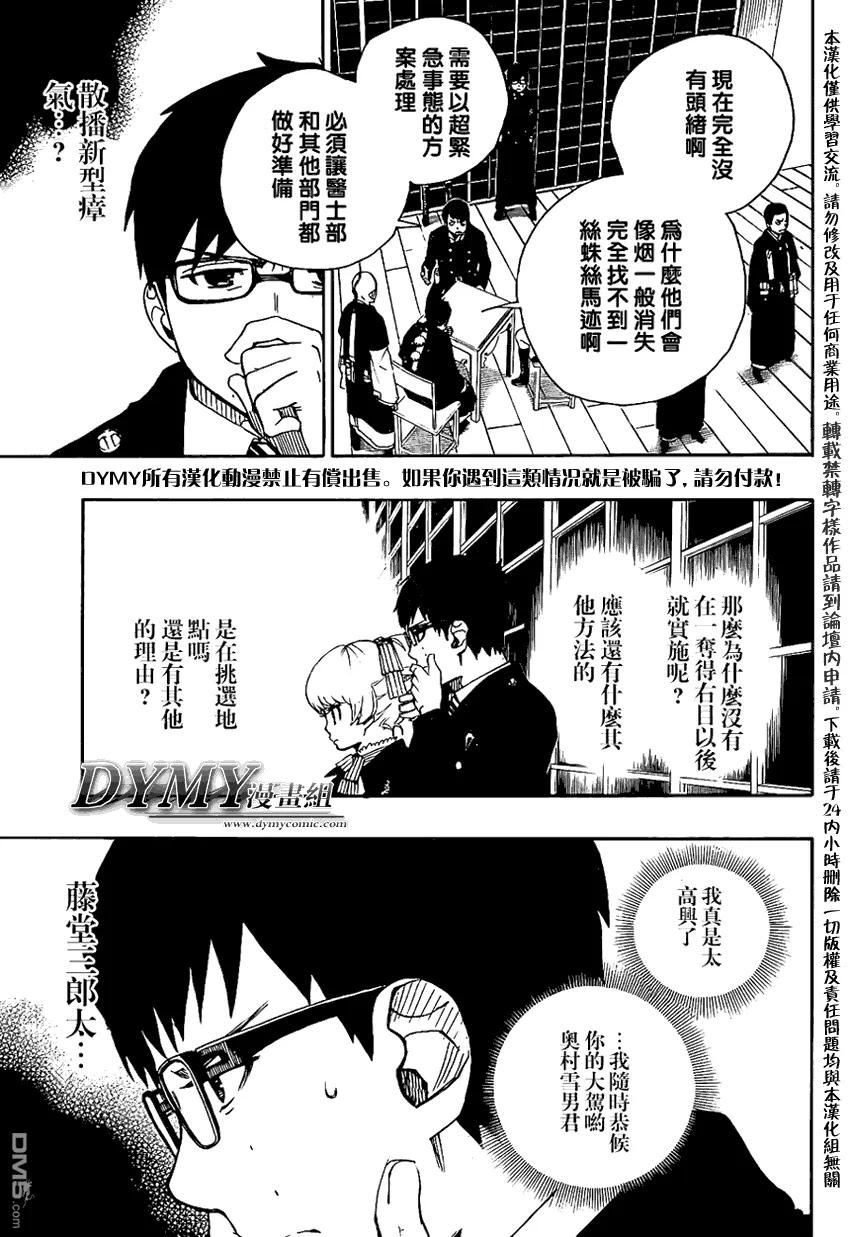 蓝色的除魔师23话